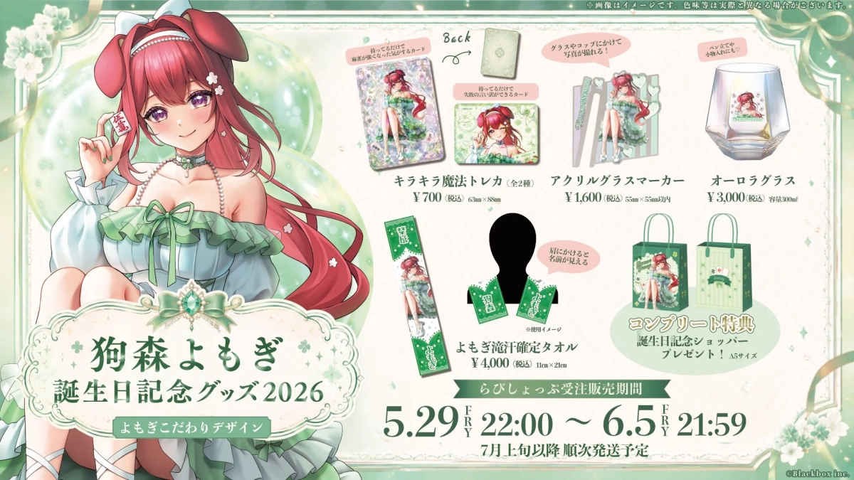 誕生日記念グッズ2026の概要と商品一覧