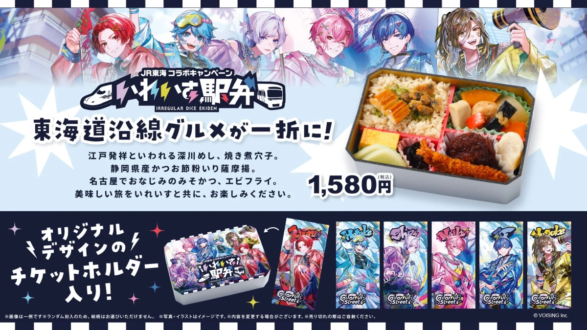 いれいす駅弁商品詳細
