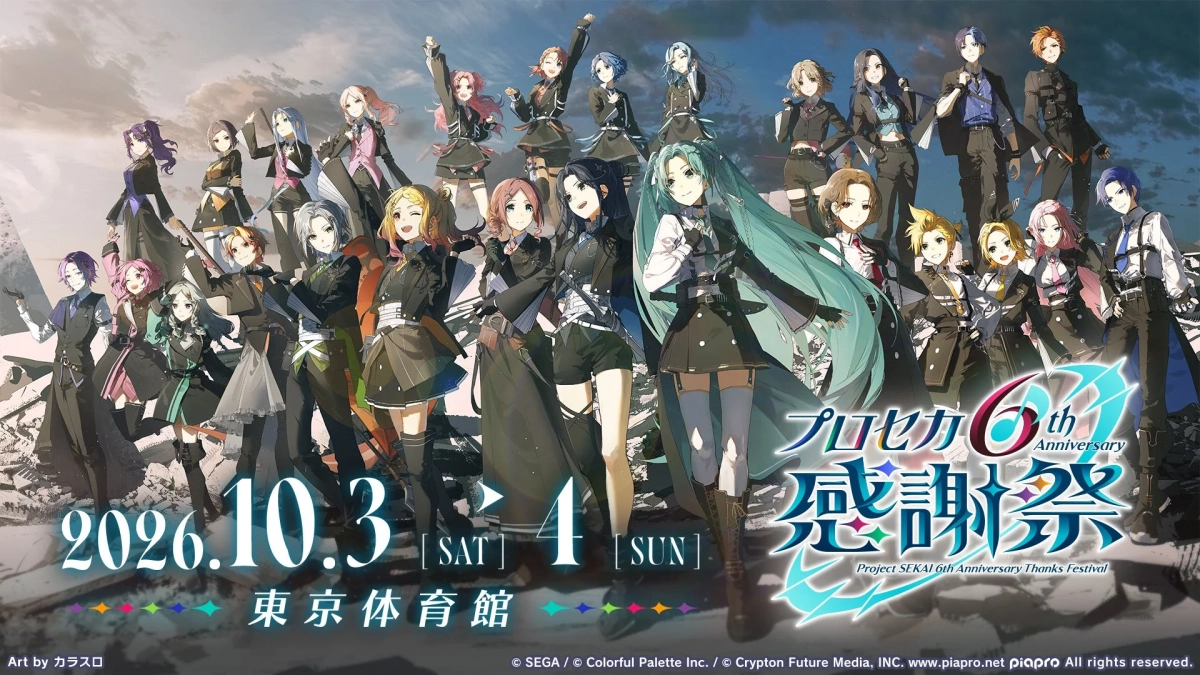 プロジェクトセカイ 6th Anniversary 感謝祭 キービジュアル