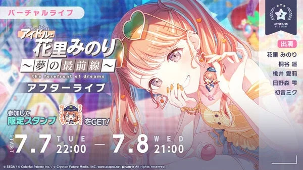 アフターライブ告知画像
