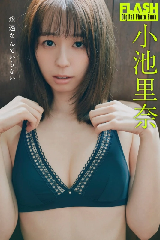 FLASHデジタル写真集『永遠なんていらない』