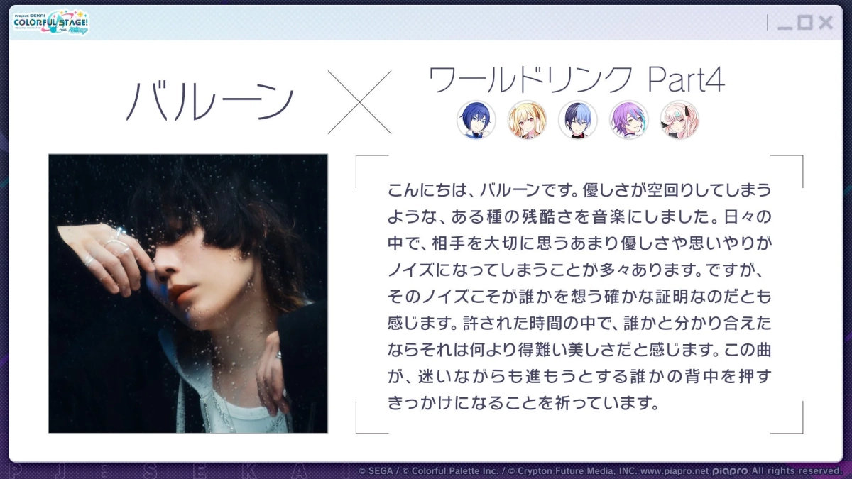 バルーンさんによる楽曲提供