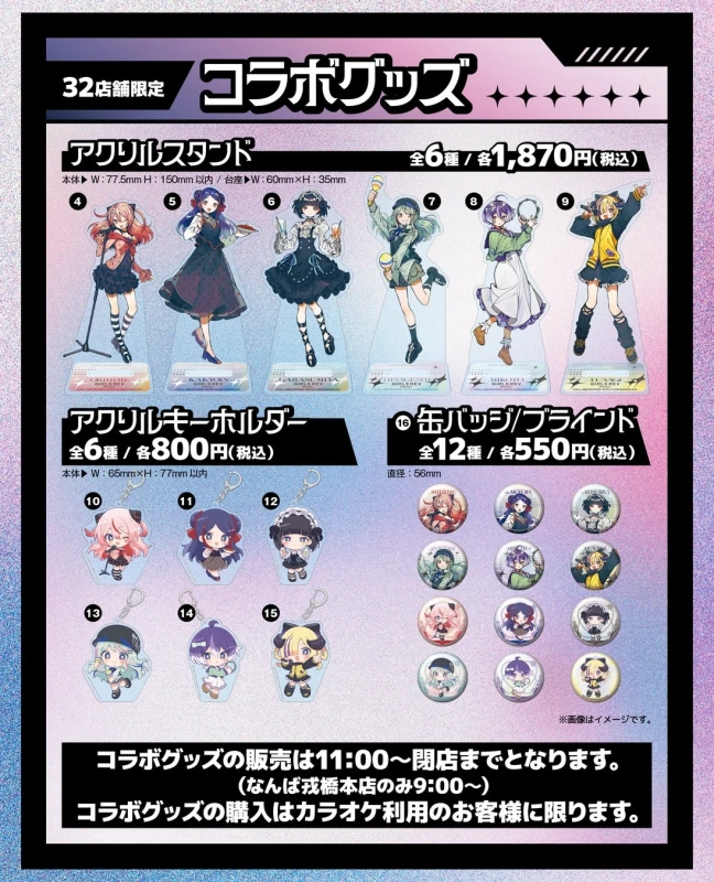 コラボグッズ