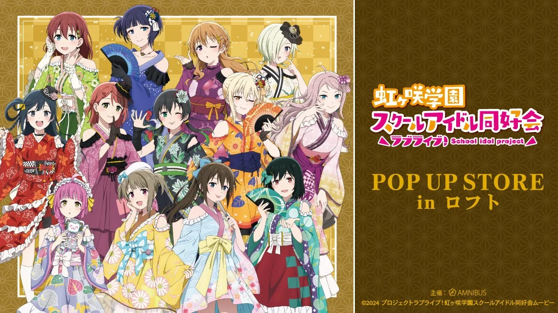 ラブライブ！虹ヶ咲学園スクールアイドル同好会 POP UP STORE in ロフト
