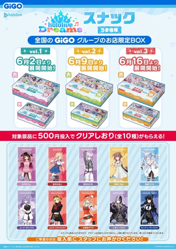 GiGO限定BOXとクリアしおり