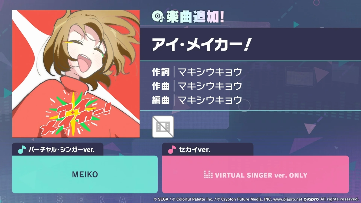 アイ・メイカー！