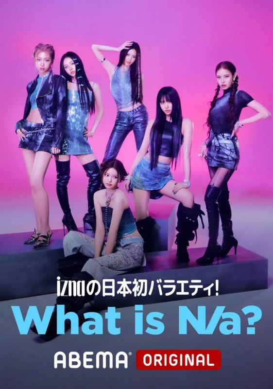 iznaの日本初バラエティ! What is N/a? 番組概要