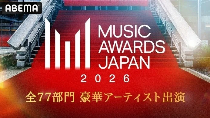 ABEMA MUSIC AWARDS JAPAN 2026の告知画像