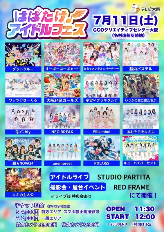 出演アイドルグループ一覧