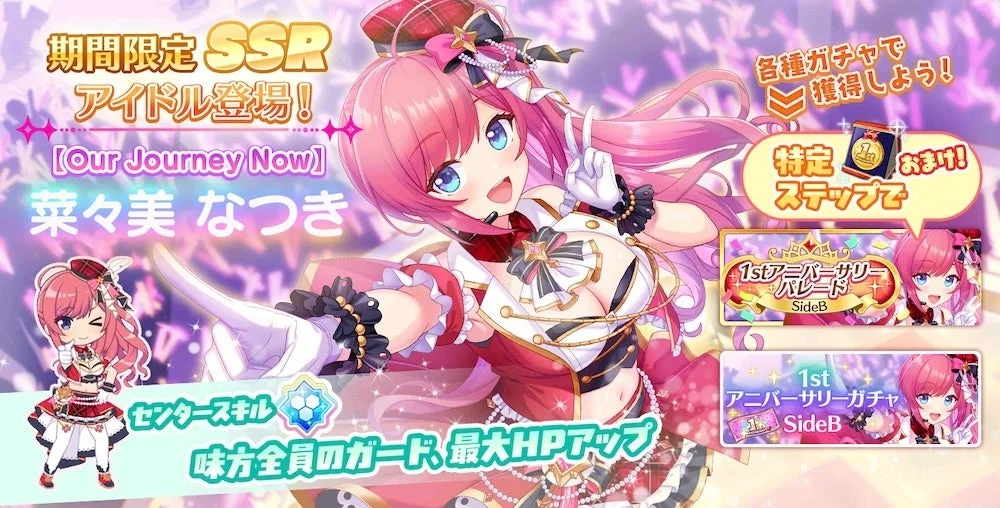 新衣装アイドル「菜々美なつき【Our Journey Now】」