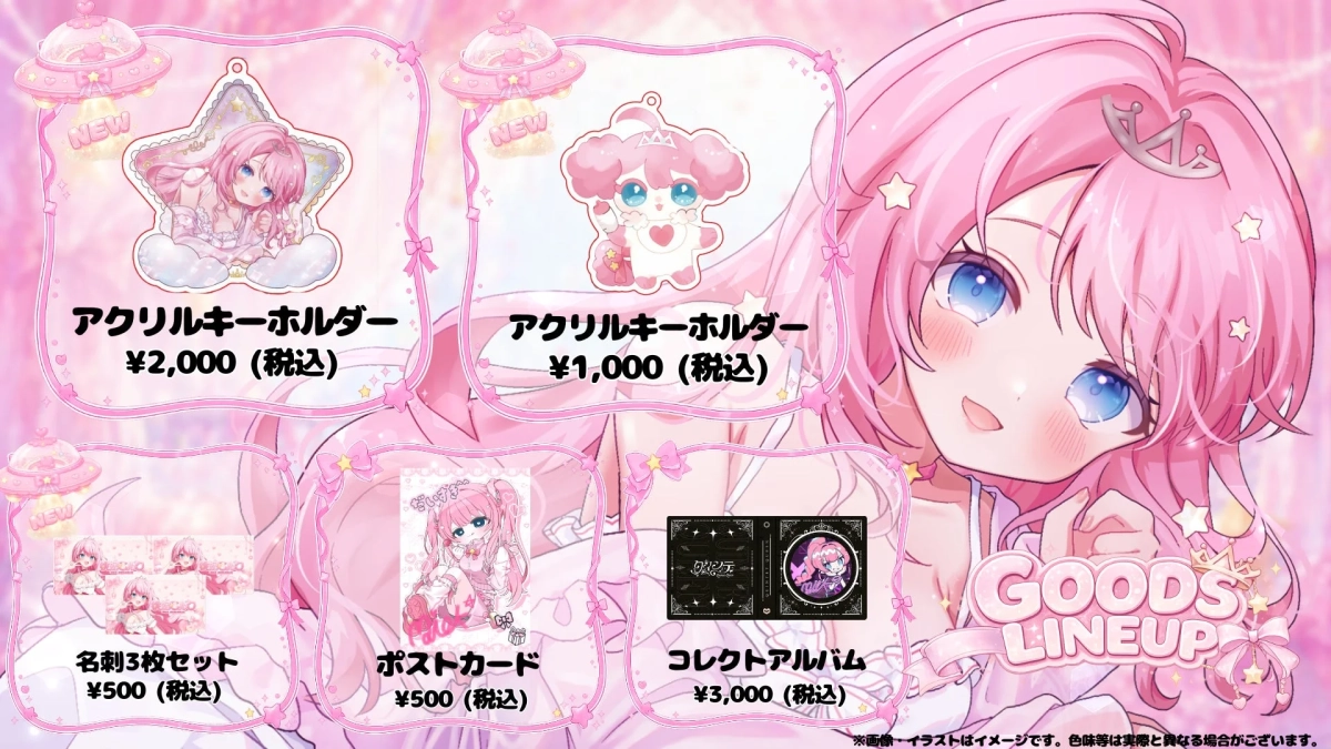 グッズラインナップ
