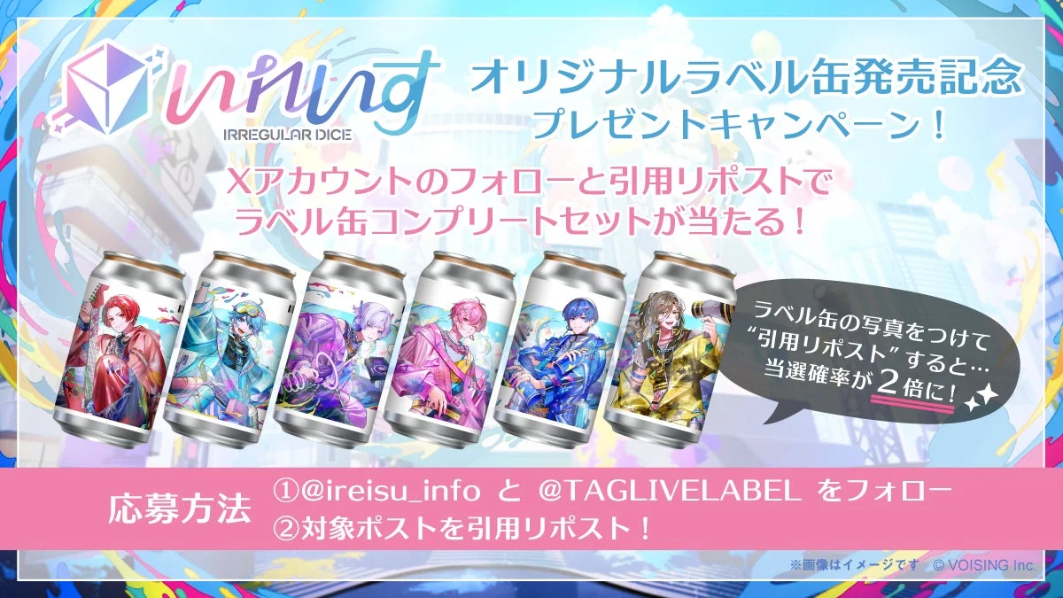 オリジナルラベル缶発売記念 プレゼントキャンペーン
