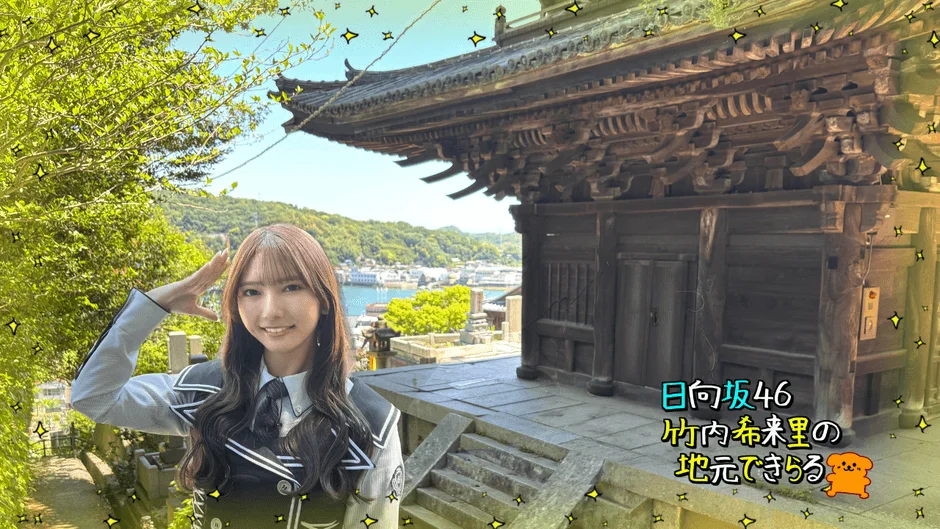 日向坂46竹内希来里さんと平岡海月さん