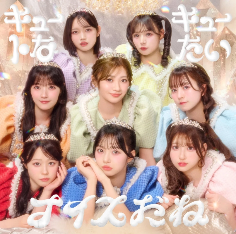 CUTIE STREET「キュートなキューたい / ナイスだね」