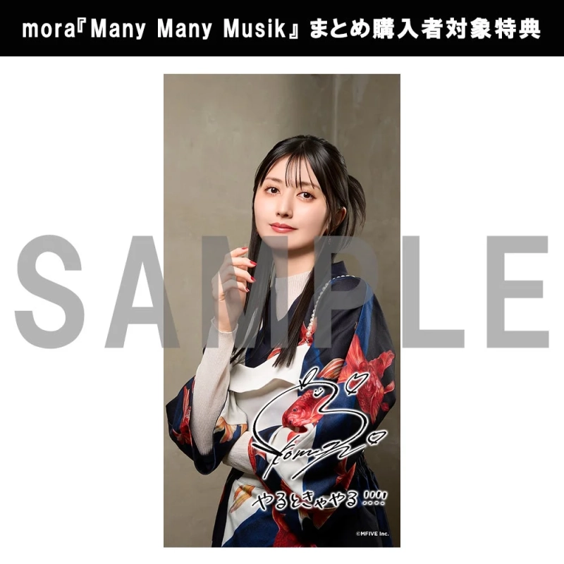 mora特典壁紙
