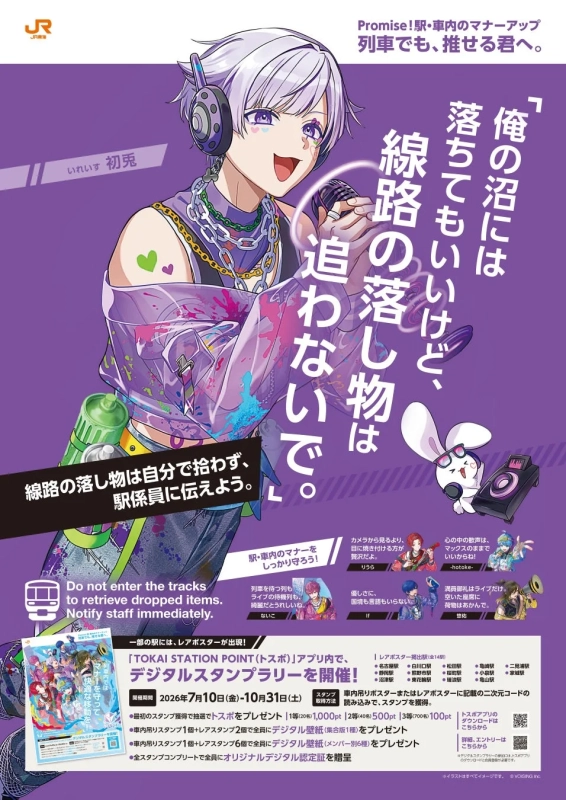 初兎マナーアップポスター