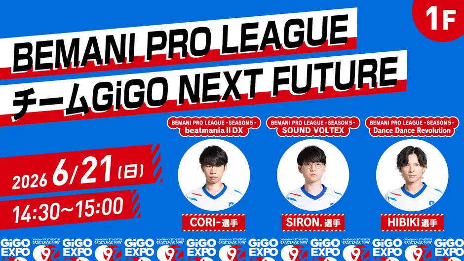 BEMANI PRO LEAGUE チームGiGO NEXT FUTUREの告知