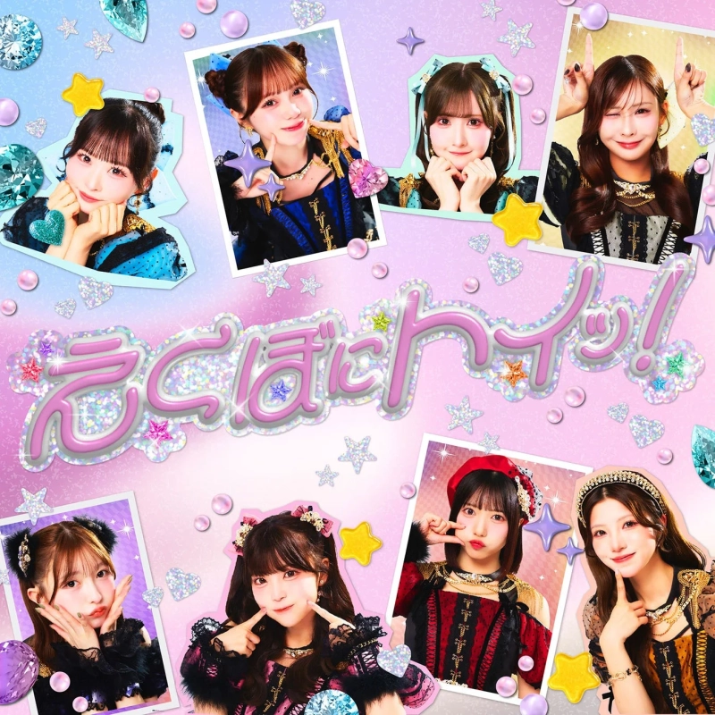 7人のアイドルと「えらばれしっ！」のテキスト