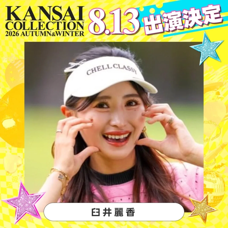 臼井麗香