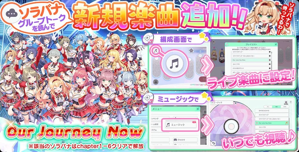 新規楽曲追加!! Our Journey Now
