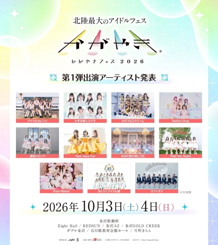 かがやきフェス2026
