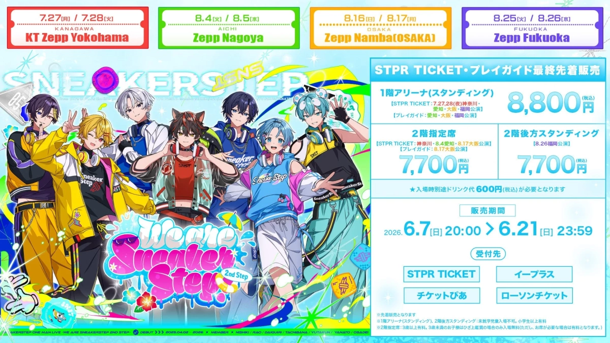SNEAKERSTEP ONE MAN LIVE -WE ARE SNEAKERSTEP 2ND STEP- チケット情報