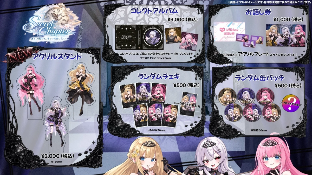 グッズラインナップ