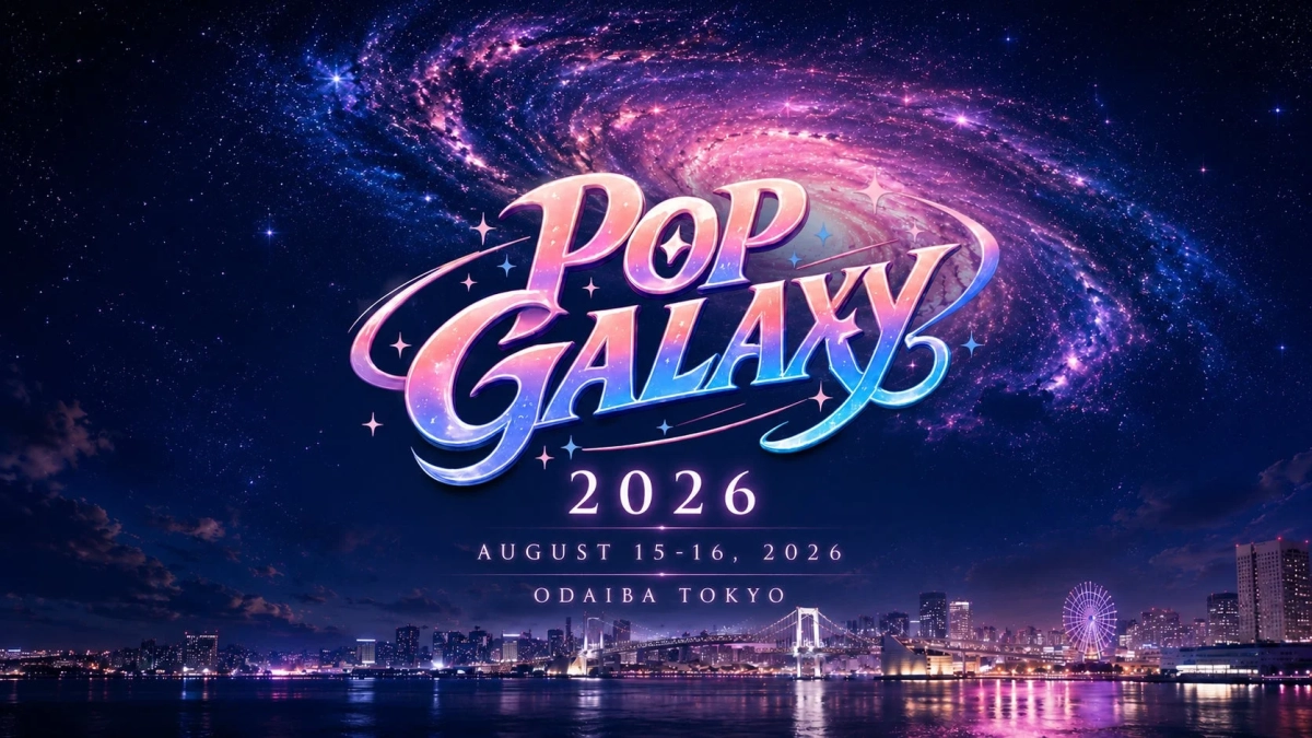 Pop GALAXY 2026 開催情報
