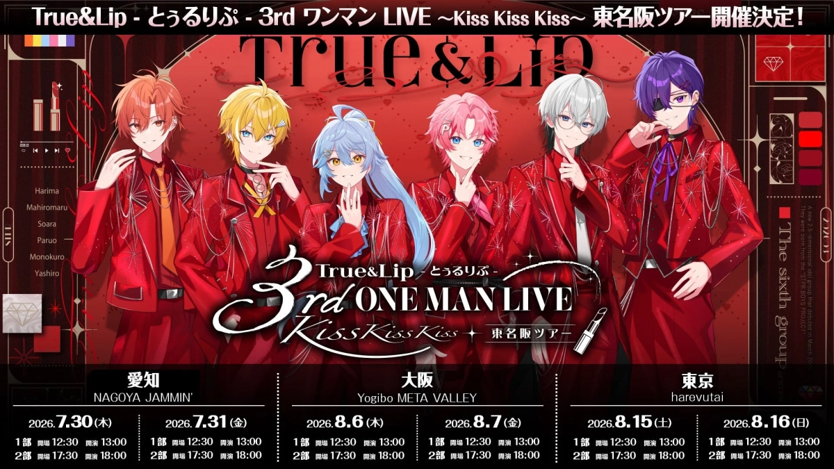 とぅるりぷ 3rdワンマンライブ東名阪ツアー告知
