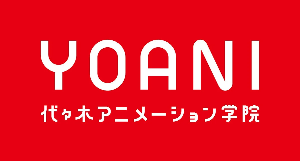 YOANI 代々木アニメーション学院