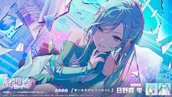 日野森雫