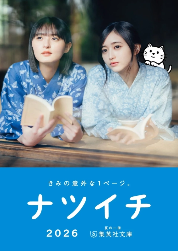 ナツイチ2026の小冊子