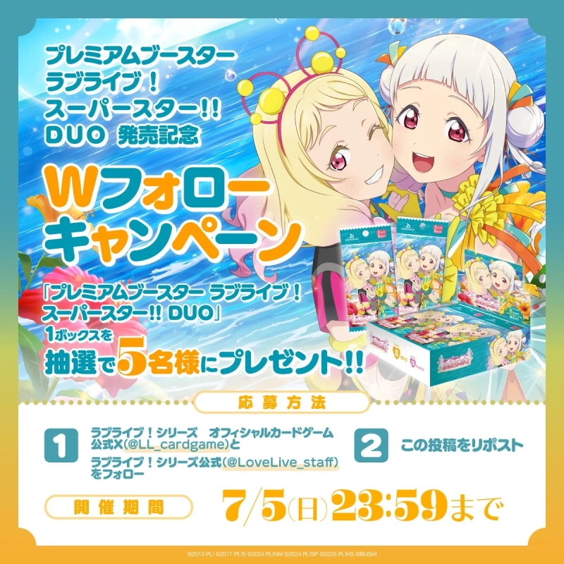 発売記念キャンペーン
