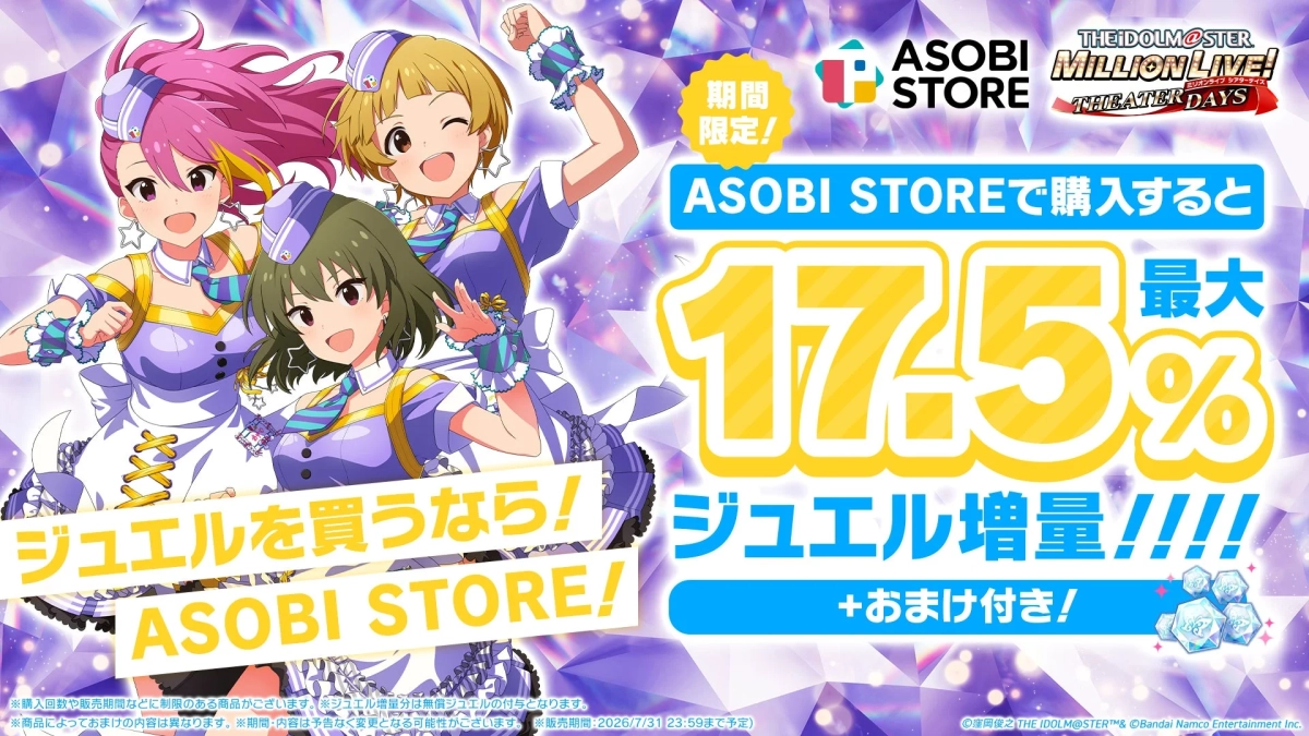 ASOBI STOREジュエル増量