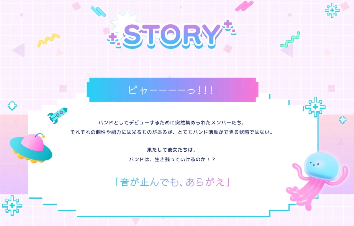 TVアニメ「バンドリ！ ゆめ∞みた」イントロダクション