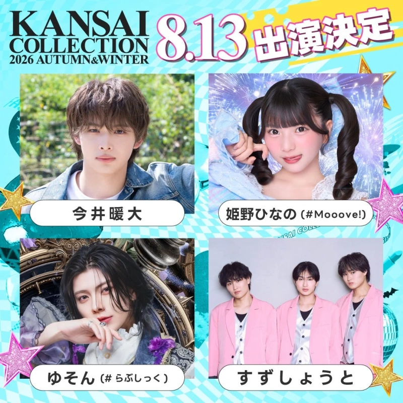 今井暖大、姫野ひなの、ゆそん、すずしょうと