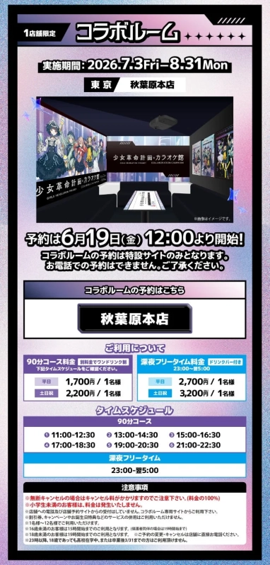 コラボルーム