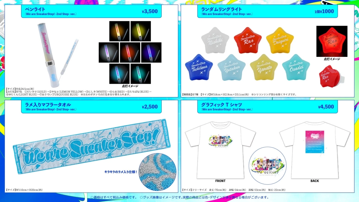 すにすて - SneakerStep 2ndワンマンLIVE OFFICIAL GOODS (4)