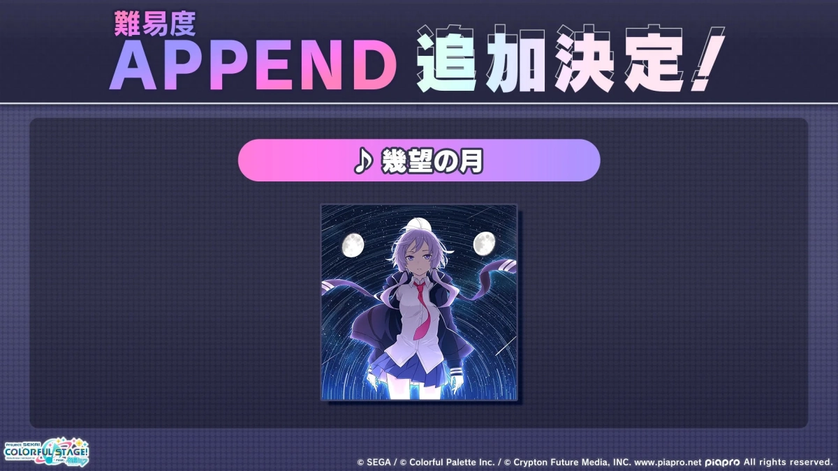 幾望の月 APPEND