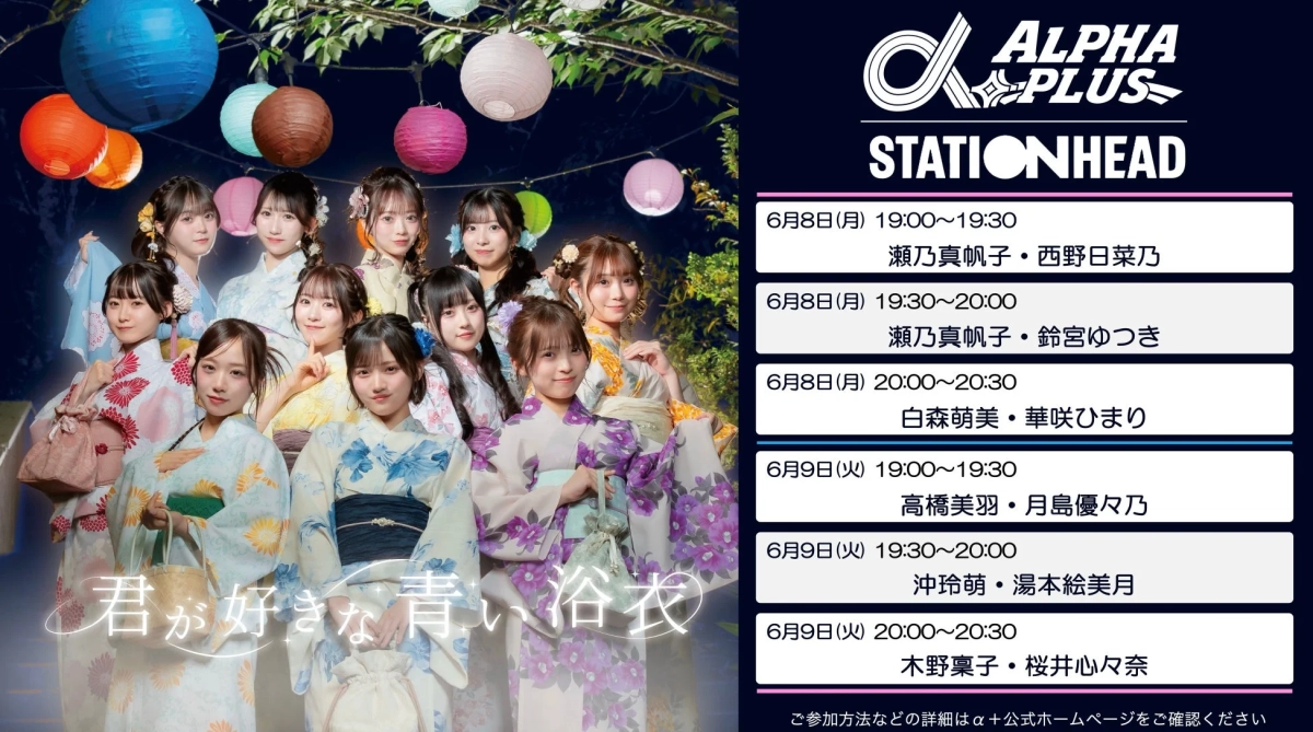 Stationheadリスニングパーティー告知