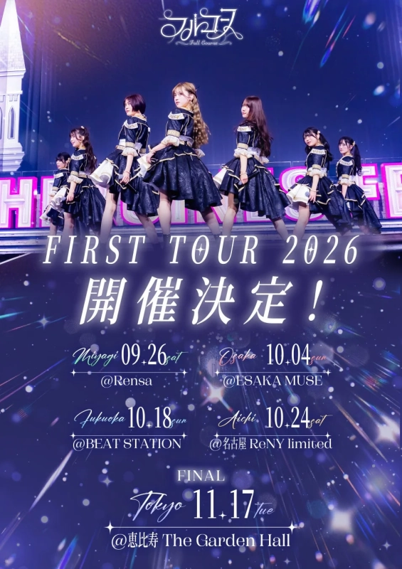 フルコース FIRST TOUR 2026 開催決定！