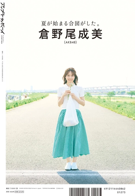 倉野尾成美 夏の道グラビア
