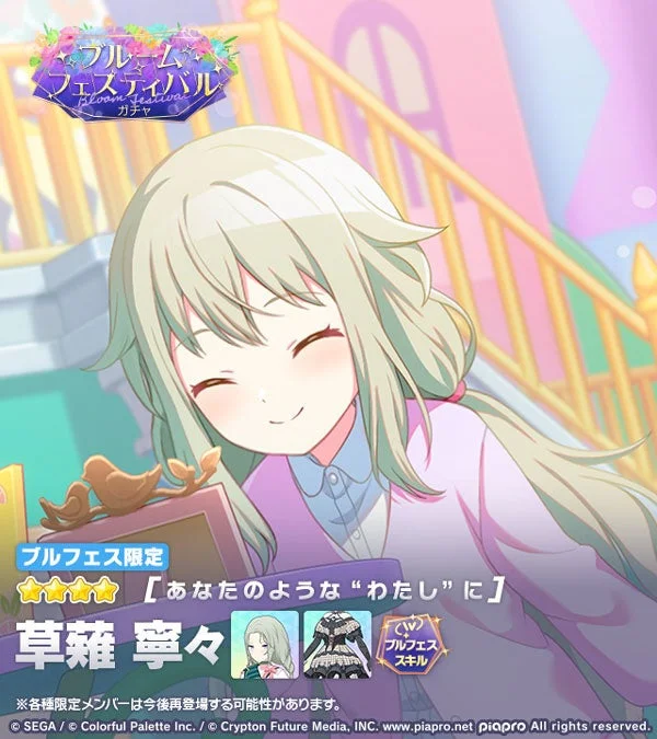★4[あなたのような“わたし”に] 草薙寧々 (カードイラスト)