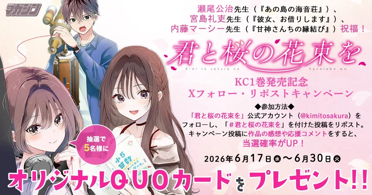 プレゼントキャンペーン告知