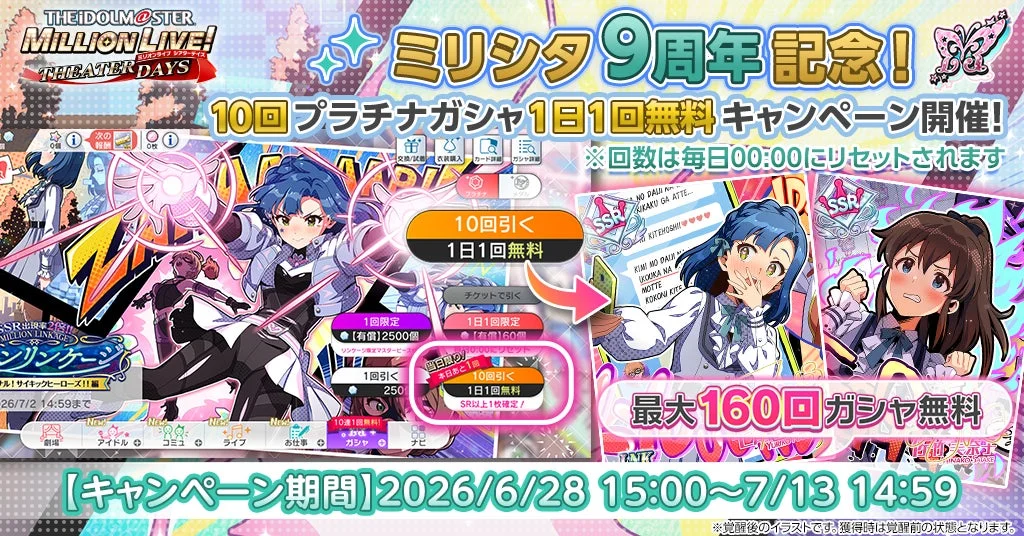 10回プラチナガシャ 1日1回無料キャンペーン