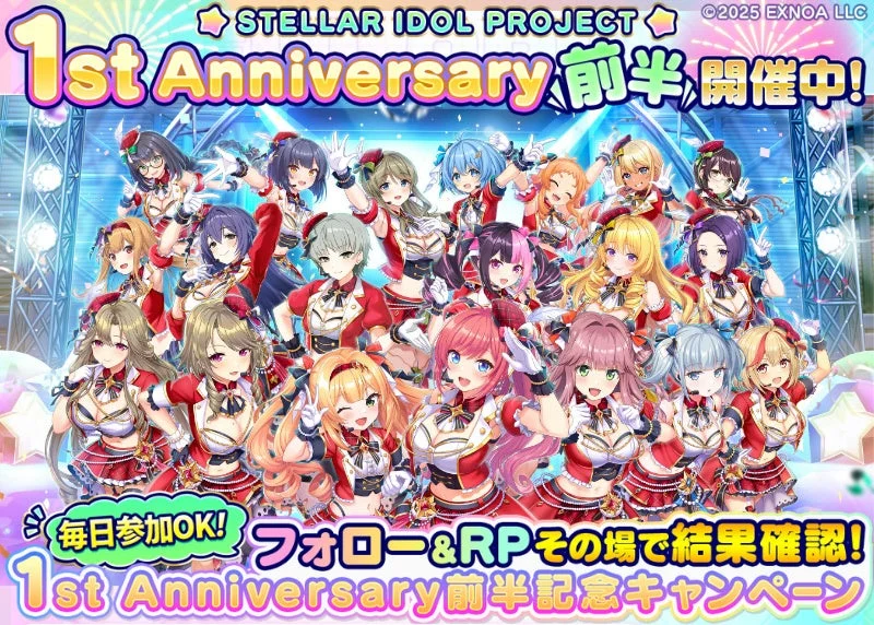 1st Anniversary 前半記念キャンペーン