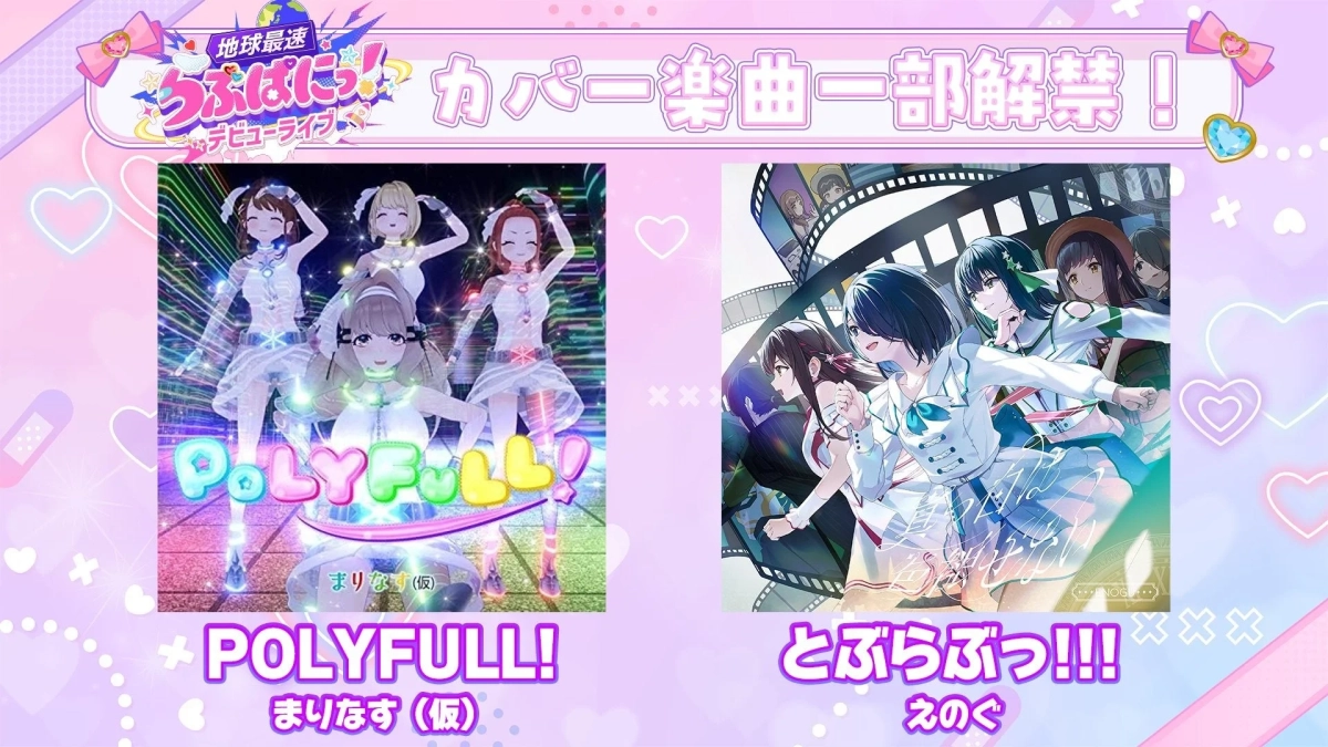 カバー曲情報