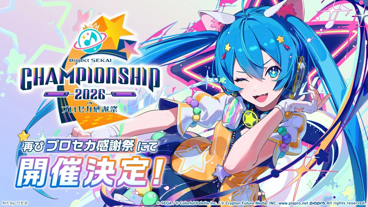 プロジェクトセカイChampionship 2026 in プロセカ感謝祭