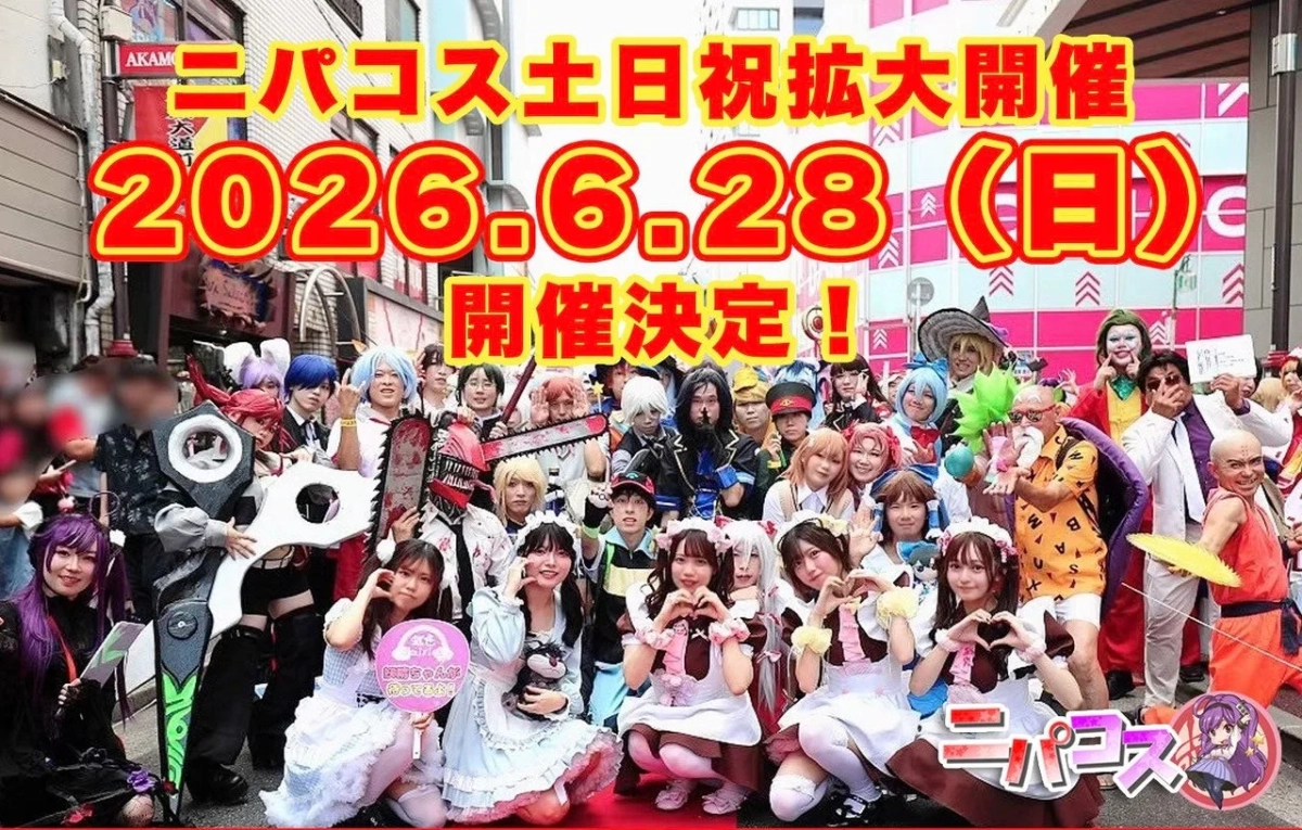 コスプレイヤーの集合写真