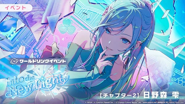 チャプター2 日野森雫